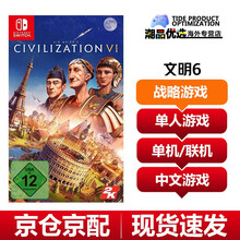 任天堂（Nintendo）全新原装Switch游戏卡带 NS宝可梦剑盾巫师3渡神纪 文明6 文明帝国6 civilization VI