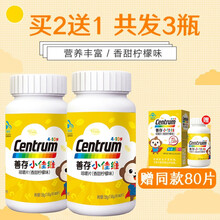 善存小佳维咀嚼片 4-10岁儿童青少年补充小儿维生素c维生素b族vc钙铁锌镁 多种复合维生素矿物质 【超值】小佳维80片*3瓶