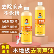 洁娘子 实木地板响声消除剂 木地板消音剂 异响 去响声油 地板缝隙填充消声消音剂修复护理地板蜡清洁剂