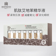 蝶芙兰 肌肽艾地苯复颜发酵精华液2ml*7支（补水保湿 淡化细纹 滋养亮颜 男女士护肤品）