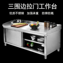 歺格 不锈钢橱柜工作台拉门围边商用饭店打荷台厨房桌子和面台储物柜操作台 双通 长120宽60高80 组装款