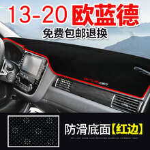 三菱劲炫ASX欧蓝德翼神中控工作盘仪表台防晒避光垫汽车用品改装 13-20款欧蓝德【红边】防滑避光垫