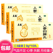 立效 人参归脾丸9g*10丸 益气补血健脾养心 气血不足 3盒装(15天量)