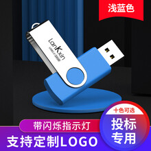 兰科芯u盘2G4G8G16g32金属旋转式u盘 商务展会礼品 创意个性定制logo小容量投标招标优盘 浅蓝色 16G
