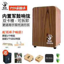 BH箱鼓卡洪卡宏鼓木箱鼓坐鼓箱手箱鼓打击乐器手鼓儿童卡洪鼓包 城市系列-P29 配两个响弦