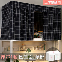 依潋眸宿舍床帘上铺男强遮光  学生床帘 上下铺女遮光布宿舍上铺大学寝室男ins风床铺帘子 黑格一套 1.2m(4英尺)床