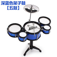 儿童玩具架子鼓 仿真爵士鼓音乐玩具打击乐器早教男女孩3-6岁 五鼓架子鼓蓝色