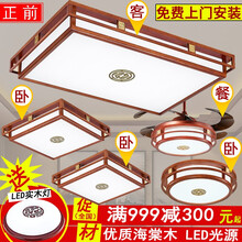正前 现代简约新中式灯具套餐组合三室两厅全屋实木led仿古灯饰中国风吸顶灯客厅灯智能调光海棠红木灯 三室两厅9707
