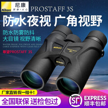 日本尼康望远镜PROSTAFF 3S系列 8\/10x42双筒高倍高清夜视户外旅游观景手机拍照便携 PROSTAFF 3S 10x42