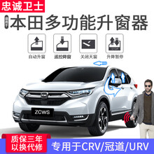 忠诚卫士适用于本田18款CRV自动升窗器冠道URV一键升窗器落锁改装 17-19款CRV【升窗+降窗+天窗+落锁+后视镜 免拆门