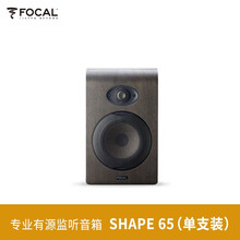 Focal法国劲浪Alpha 50/65/80专业有源监听音箱Shape 50桌面家用录音音响 Focal SHAPE 65（单只装）