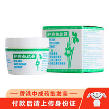 香港老牌 香港药油 和兴白花油 白花膏 活络油 百花油 百花膏 白花油福仔 缓解头晕鼻塞蚊虫叮咬 和兴白花膏23g