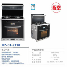 浙泰——JJZ-BJ-ZT18高端厨房电器