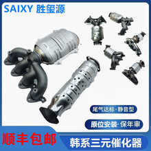 适用于伊兰特三元催化悦动索纳塔途胜ix35索八ix25御翔三元催化器 IX 35 10-16款