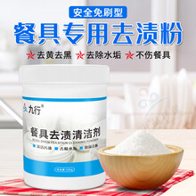 买2瓶发3瓶 密胺餐具清洗剂仿瓷塑料去碗渍家用商用浸泡餐碟漂白除垢黄去污粉