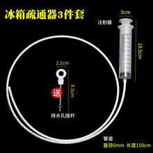 冰箱疏通器排水孔家用水道神器排水管清理器堵塞出水口积水疏通刷 (现货速发)冰箱疏通器三件套