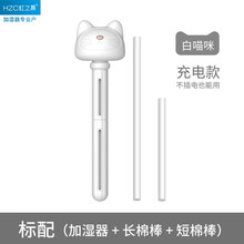 虹之晨（HZCECO-HOPE） USB加湿器迷你矿泉水瓶盖低音家办公便携小型空气加湿器 充电版/喵咪白（标配）