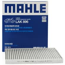 超市	
马勒(MAHLE)带碳空调滤清器LAK896（狮跑(11-17年)/智跑）