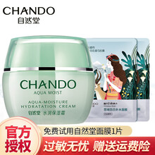 自然堂面霜水润保湿霜补水控油清爽滋润秋冬润肤霜面部护肤品女专柜