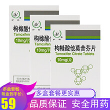 护佑 枸橼酸他莫昔芬片 10mg*60片*1瓶/盒 3盒装