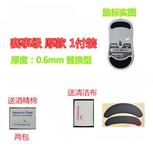 火线竞技 明基 ZOWIE 卓威 奇亚 ZA11-B ZA12-B 鼠标脚贴脚垫 足贴 赛事级 替换型 1付装
