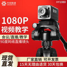 杰锐微通直播摄像头台式电脑录制设备视频会议广角USB高清变焦1080P微课远程辅导书法绘画教学办公 HY1080(90度直播)1.5M支架