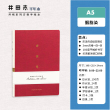 井田志手账半年本一日一页九口山方格笔记本 井络时间轴管理日程本 自填日期式网格格子工作每日计划本 胭脂染A5