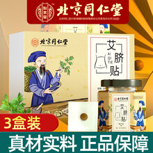 同仁堂 艾脐贴肚脐贴可搭成人懒人祛湿去湿气减肥睡睡瘦身贴瘦小腿瘦大肚子产品及正品快速艾灸艾草中药使用 三盒装