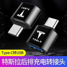 适用特斯拉model3车载充电线转接头typec转USB后排插头转换器配 特斯拉【转换头】深邃黑1个