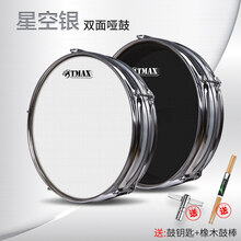 TMAX双面哑鼓12寸哑鼓垫架子鼓 哑鼓练习鼓初学入门打击静音套装 星空银(送鼓钥匙+送鼓棒) 12英寸