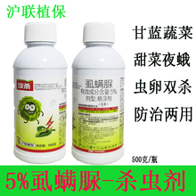沪联植保 攻杀 5%虱螨脲 悬浮剂农药 甘蓝蔬菜甜菜夜蛾专用药 虫卵双杀取代脲类农用杀虫剂 500克/瓶*3瓶