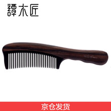 谭木匠 SP礼盒顺发(四) 黑檀木梳子 牛角梳子 生日礼物 送老公 送爸爸 按摩梳子
