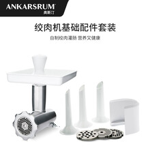 奥斯汀（ANKARSRUM）瑞典原装进口厨师机6230专用配件 家用绞肉灌肠机组