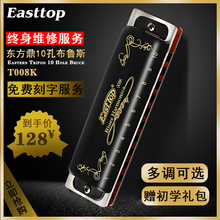 Easttop德国进口音簧口琴原装T008K十孔蓝调布鲁斯口琴10孔专业演奏级学生入门初学者练习乐器 黑色F调+【学习礼包】