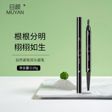 目颜眉笔细头极细女精致双头眉笔 01#灰棕