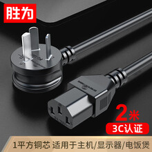 胜为（shengwei）电脑主机电源线 国标三孔品尾连接线 电脑主机显示器电饭煲充电插头连接器2米 黑 PC-2020B