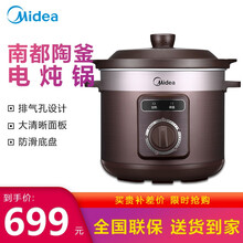 美的（Midea）电炖锅电炖盅养生锅南都陶釜内胆煲汤煮粥电砂锅紫砂锅家用预约全自动4L