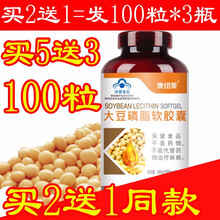 大豆磷脂300粒/100粒 买2送1 康纽莱大豆磷脂软胶囊 磷脂酰胆碱 可配深海鱼油卵磷脂软胶囊 大豆磷脂100粒（买2送1，买5送3同款）