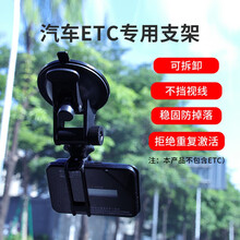 etc支架大货车可拆卸专用汽车用ETC设备胶贴固定OBU吸盘支架
