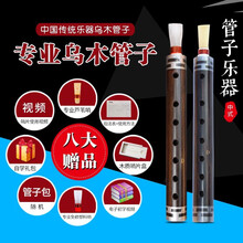 管艺 管子乐器 乌木管子乐器D调C调降B调筚篥催泪管成人初学专业演奏款 E降调【塑料+芦苇哨片】