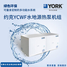 约克中央空调YORK水生态空调YCWF水地源热泵冷暖机组 YCWF012RSE50