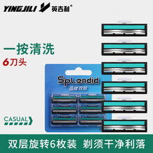 英吉利 男士剃须刀刮胡刀手动2层剃胡刀老式双层剃须刀片 剃须刀头6枚装（无刀柄）
