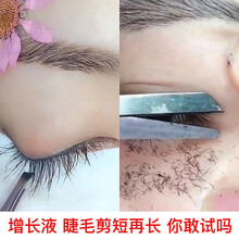 九叶草睫毛增长液眼睫毛眉毛液眉滋养精华液防水浓密纤长卷翘生长液 三支巩固装【可长2-3毫米】