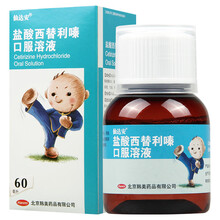 仙达安 盐酸西替利嗪口服溶液 60ml 1盒