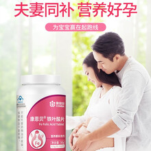 康恩贝铁叶酸片备孕男性女士孕产妇营养孕妇孕前早期孕中专用保健营养品孕期补铁可配孕妇黄金素维生素 两瓶装【实发三瓶】