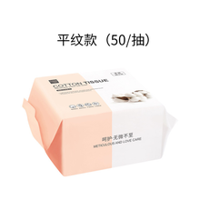 色娜娜 洗脸巾女一次性洗面擦脸洁面巾美容卸妆化妆棉 平纹款50/抽
