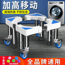 凯旗 洗衣机底座加高垫高可移动通用超高不锈钢脚架适用于海尔小天鹅美的松下TCL波轮滚筒固定防震架 【移动款-不锈钢4轮4柱】总高度可调24~27厘米