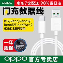 OPPO闪充充电头数据线r9s/r11/r15/r17/Ace/Reno闪充安卓通用充电器快充通用 闪充数据线Type-C【r17/k5/k3/Ace 原厂盒装
