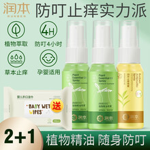 润本（RUNBEN） 室外防蚊水驱蚊液 婴儿植物精油喷雾止痒 宝宝花露水儿童户外防蚊液 2+1便携装（2瓶植物精油喷雾+1瓶止痒喷雾）