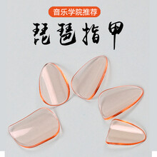 琵琶指甲成人儿童琵琶义甲赛璐璐琵琶指甲免胶布琵琶配件 中号